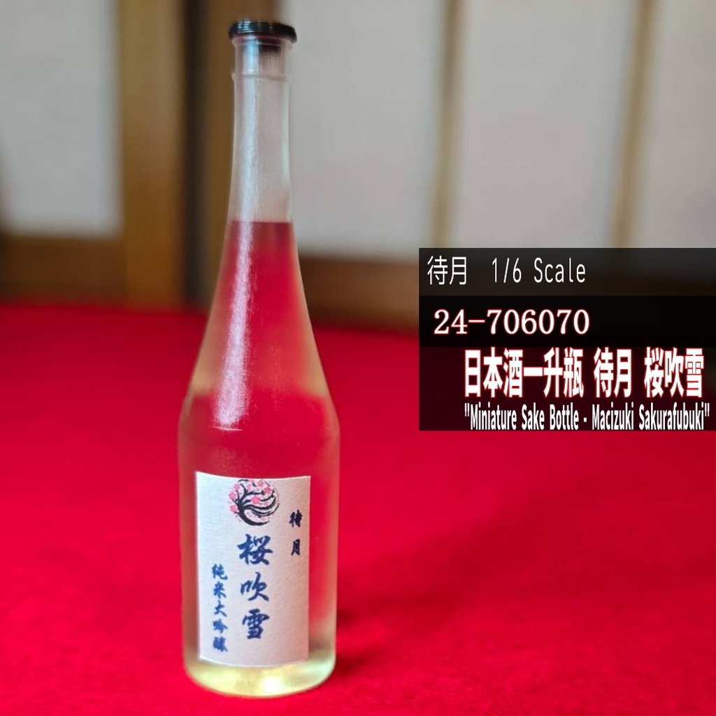 【1/6】一升瓶「桜吹雪」（透明瓶）（24-706070）