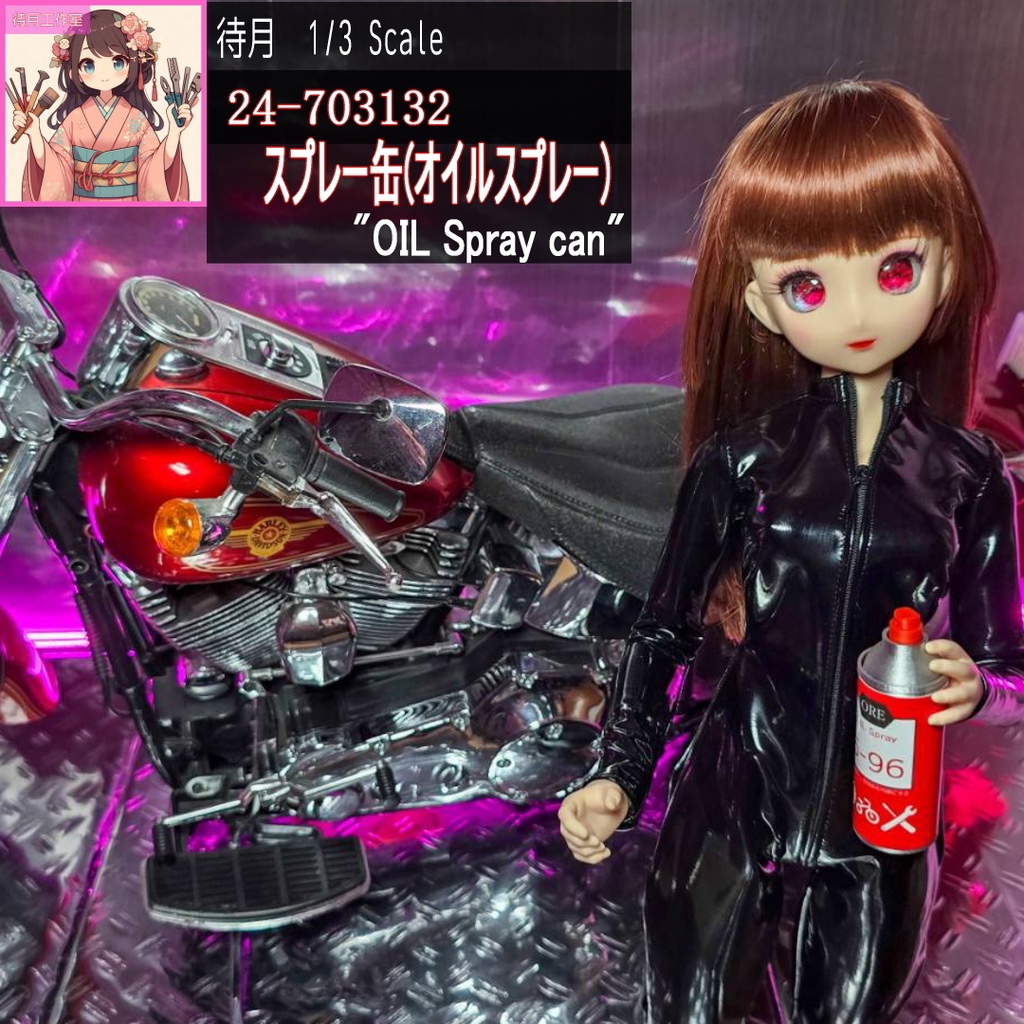 【1/3】スプレー缶(オイルスプレー)(24-703132)