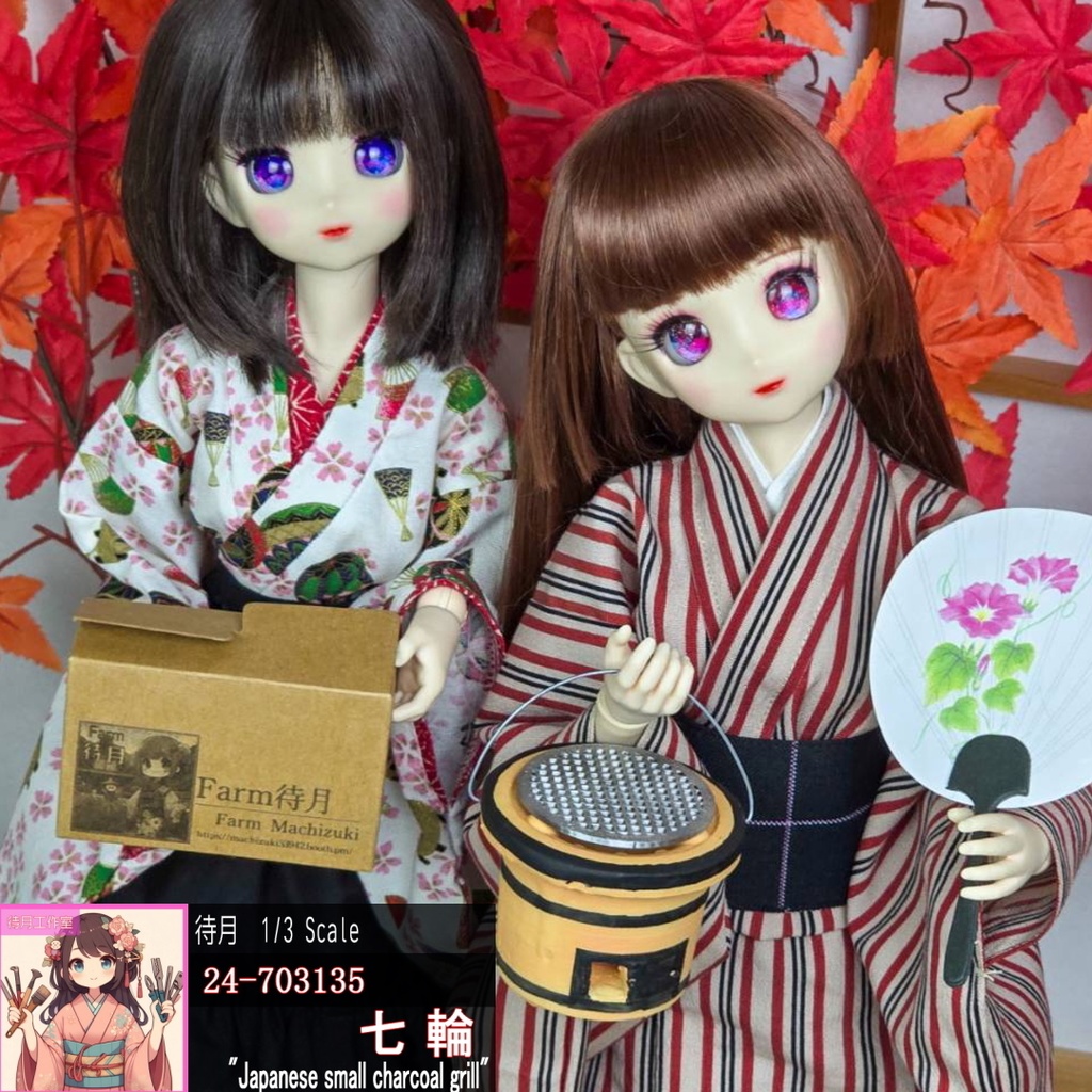 【1/3~1/4共用】七輪(24-703135)