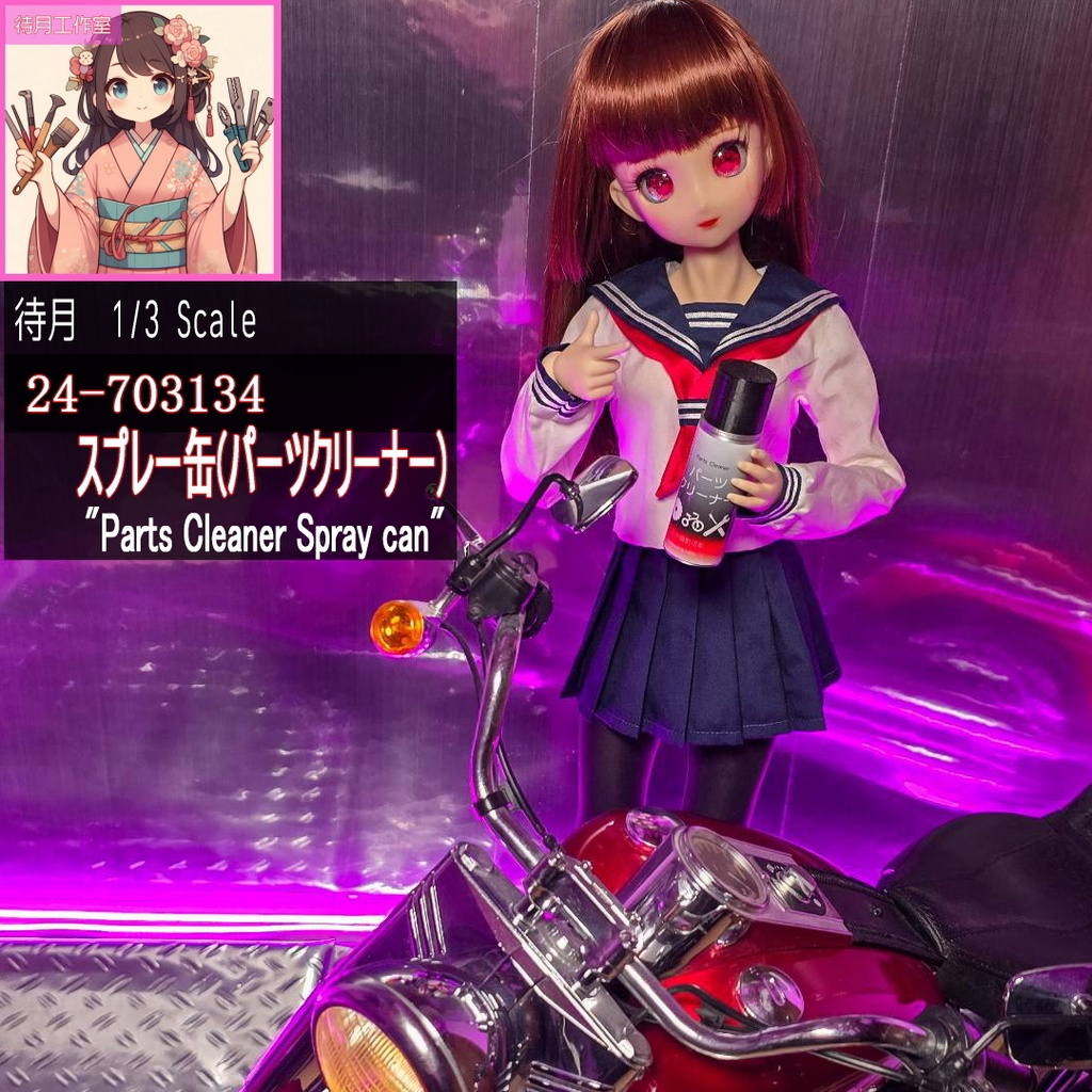 【1/3】スプレー缶(パーツクリーナースプレー)(24-703134)
