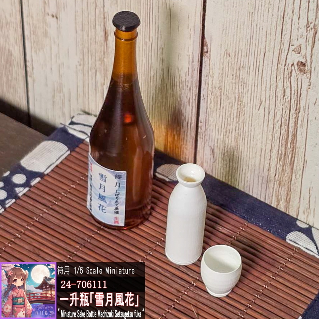 【1/6】一升瓶「雪月風花」(茶色瓶)(24-706111)