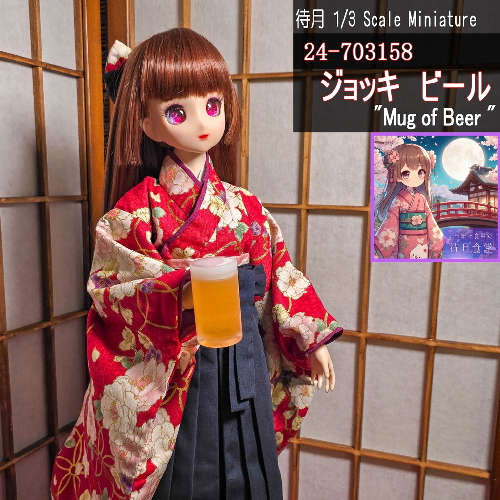 【1/3】ジョッキ-ビール(24-703158 Machizuki Miniature Mug of Beer)