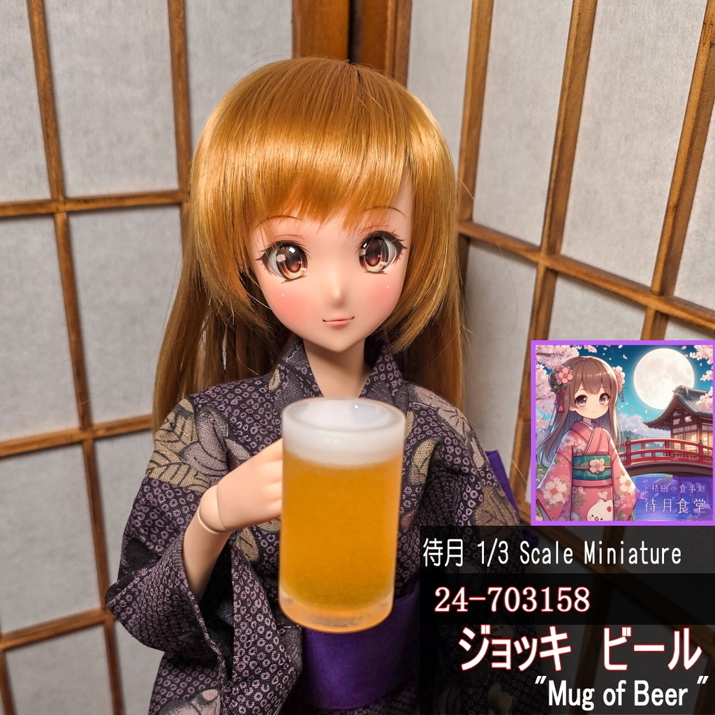 【1/3】ジョッキ-ビール(24-703158 Machizuki Miniature Mug of Beer)