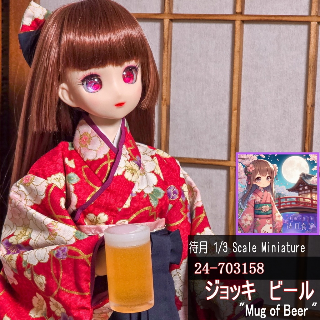 【1/3】ジョッキ-ビール(24-703158 Machizuki Miniature Mug of Beer)