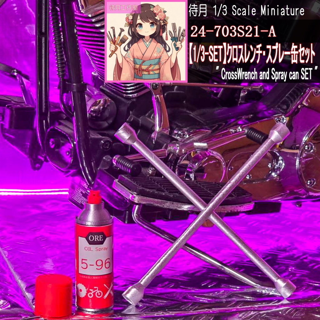 【1/3-SET】クロスレンチ・スプレー缶セット(24-703S21A/B/C)