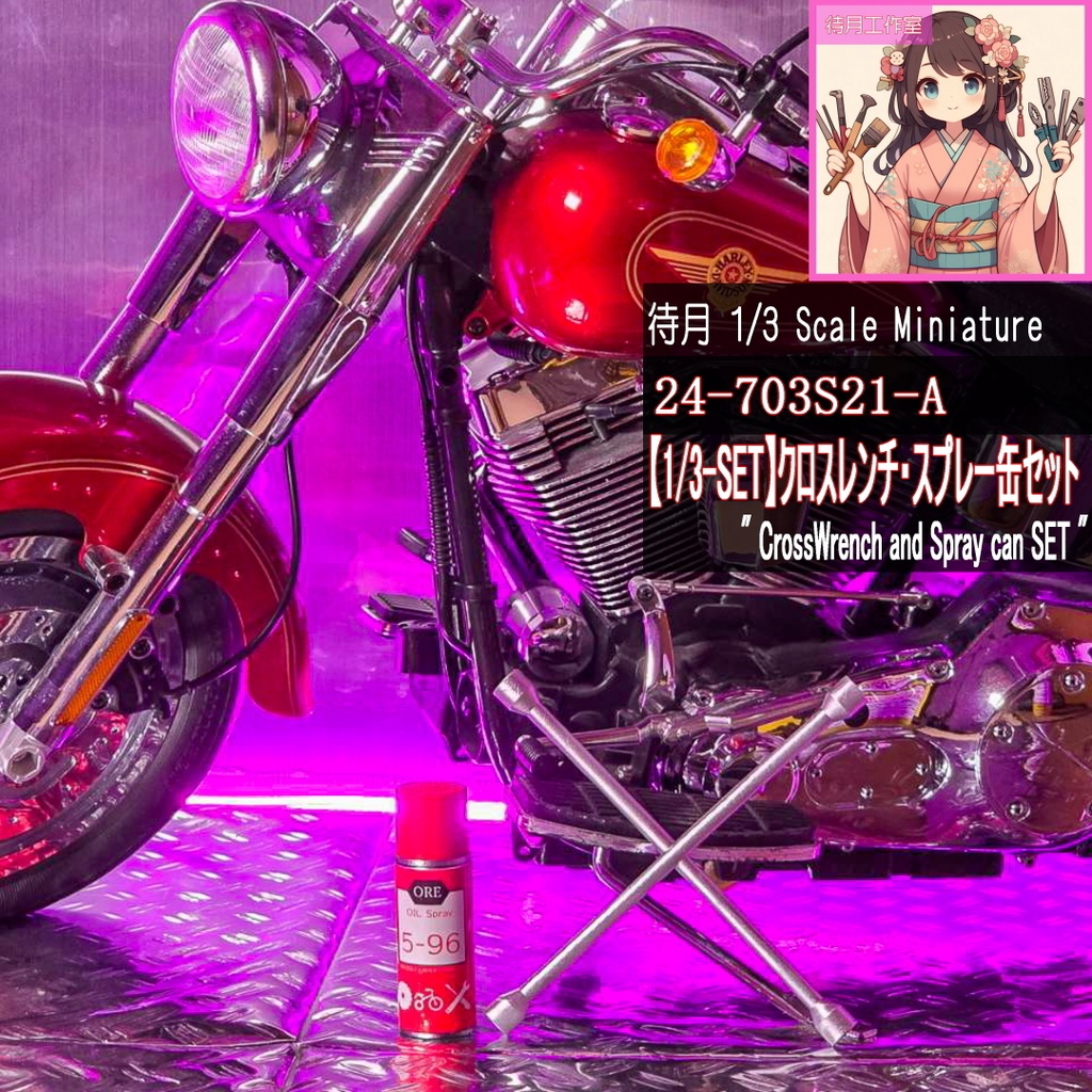 【1/3-SET】クロスレンチ・スプレー缶セット(24-703S21A/B/C)