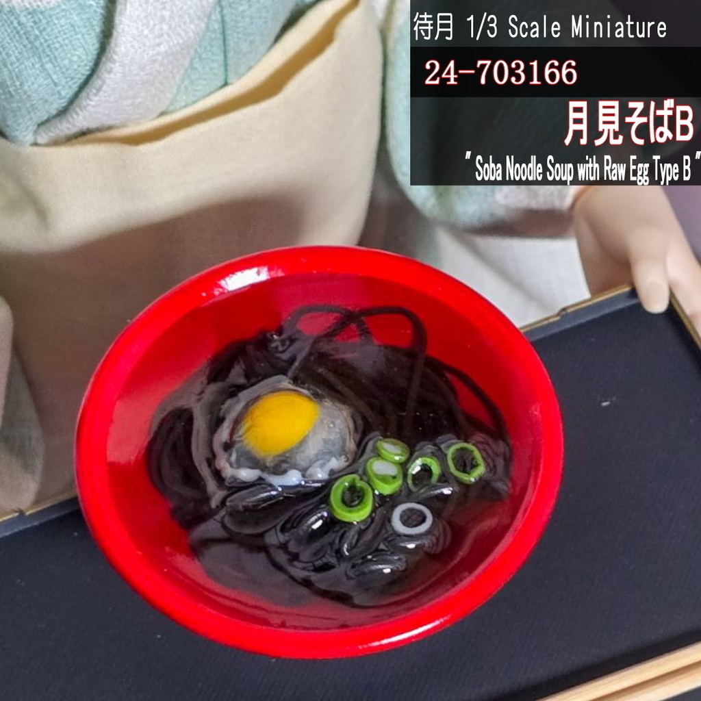 【1/3】月見そばB(24-703166/S36 Machizuki Miniature Soba Noodle Soup with Raw Egg)