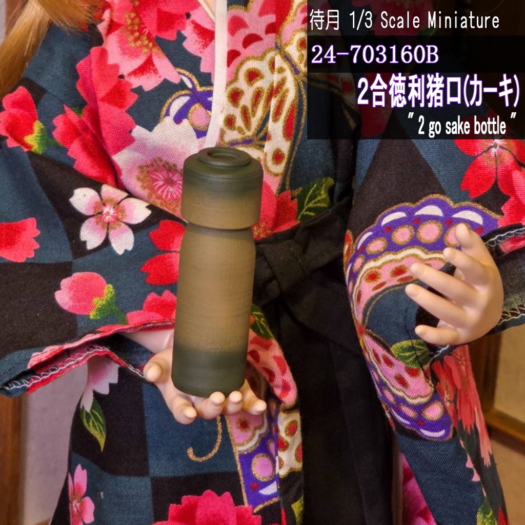 【1/3】二合徳利・猪口セットカーキ(24-703160A/B 2Go Sake bottle)