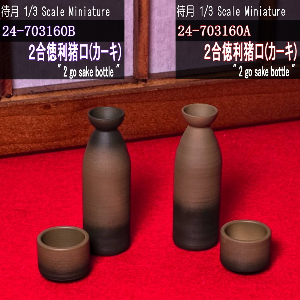 【1/3】二合徳利・猪口セットカーキ(24-703160A/B 2Go Sake bottle)