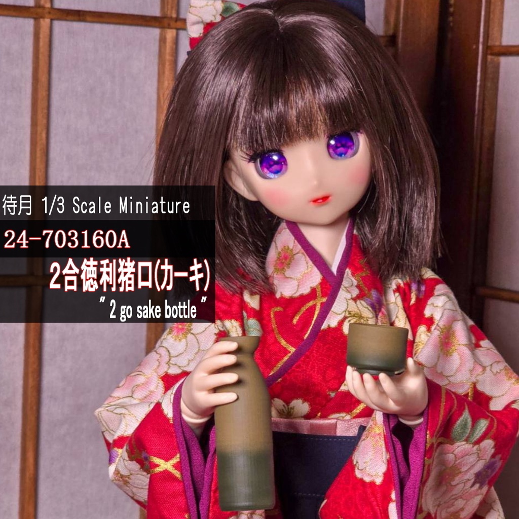【1/3】二合徳利・猪口セットカーキ(24-703160A/B 2Go Sake bottle)