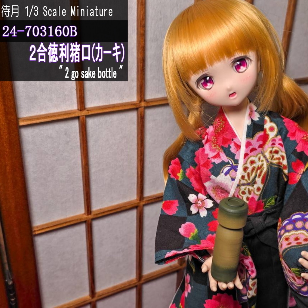 【1/3】二合徳利・猪口セットカーキ(24-703160A/B 2Go Sake bottle)