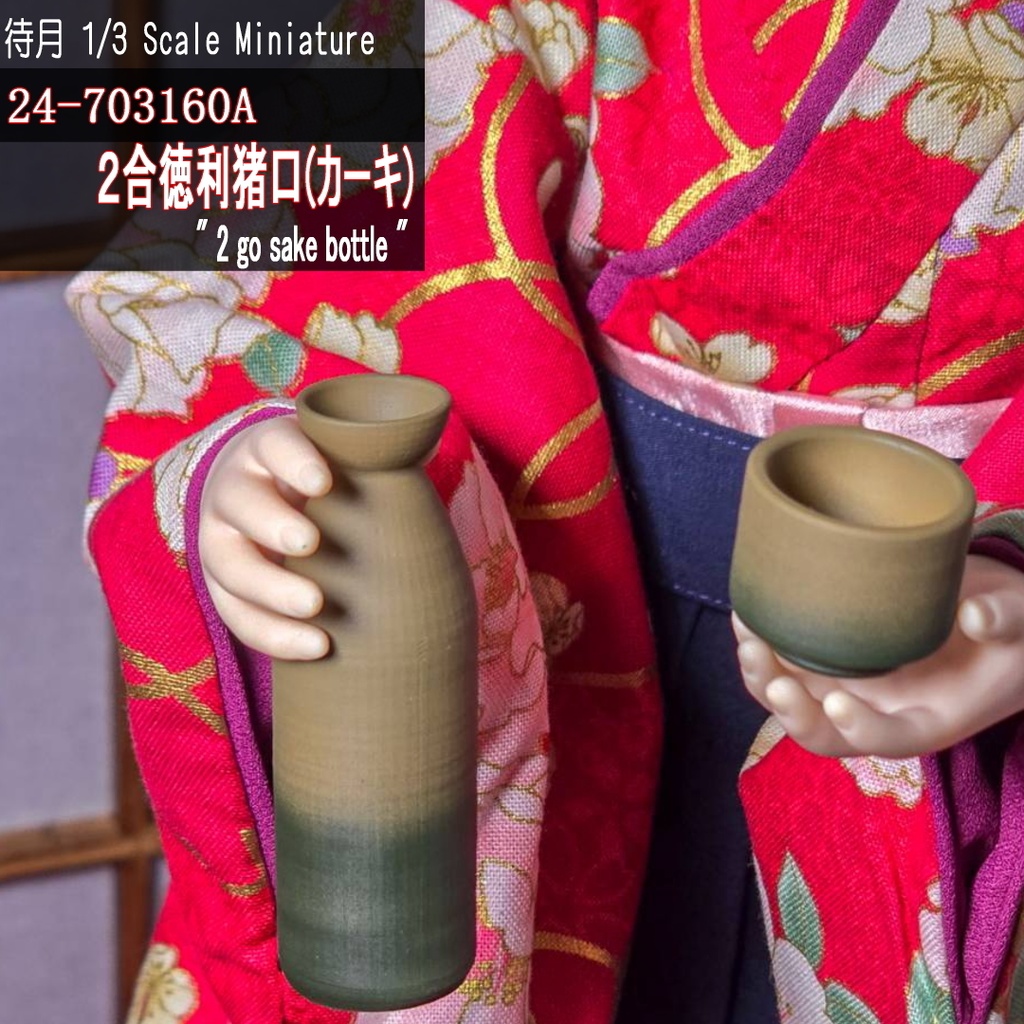 【1/3】二合徳利・猪口セットカーキ(24-703160A/B 2Go Sake bottle)