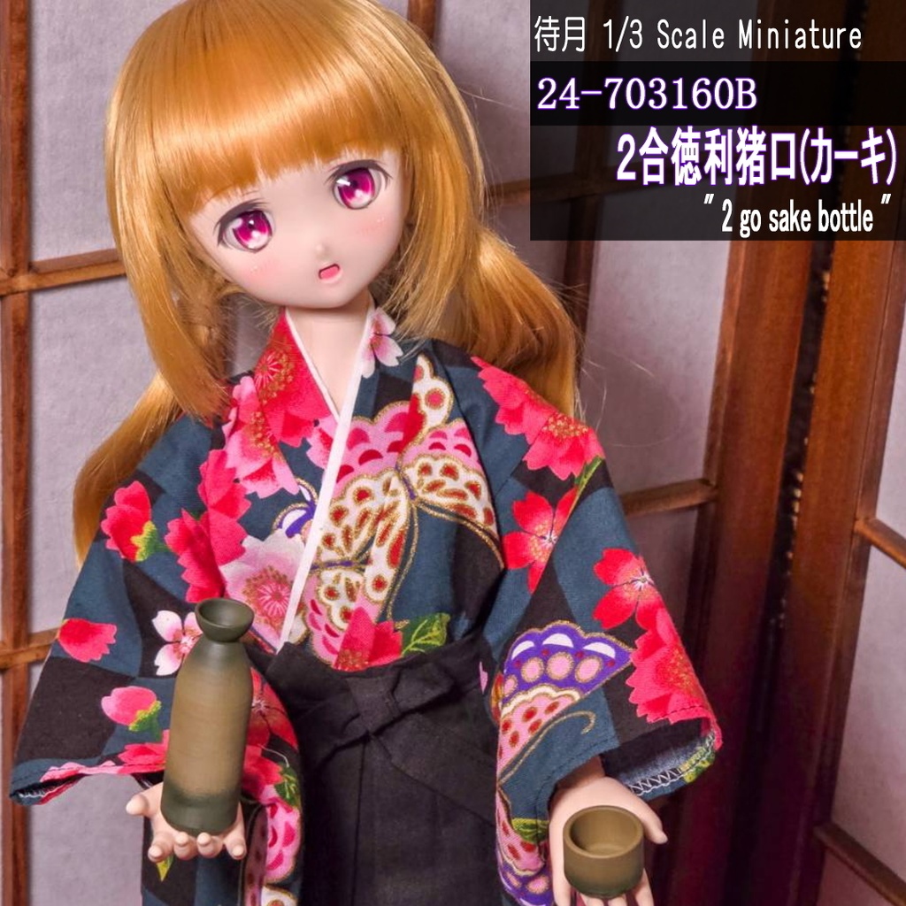 【1/3】二合徳利・猪口セットカーキ(24-703160A/B 2Go Sake bottle)