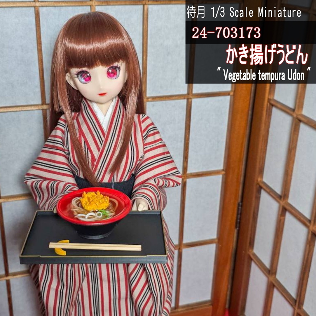 【1/3】かき揚げうどん(24-703173/S35 Machizuki Miniature Vegetable tempura Udon)