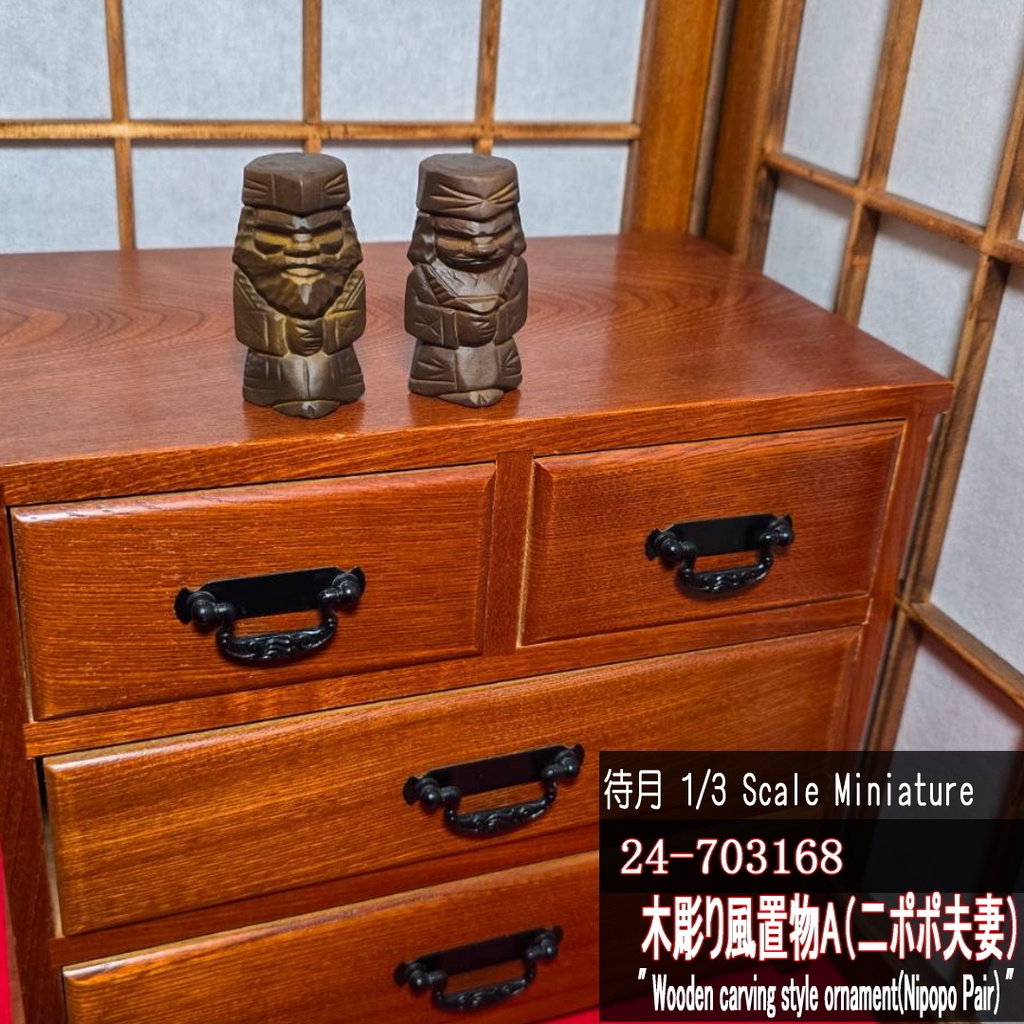 【1/3】木彫り風置物A(ニポポ夫妻)(24-703168 Machizuki Miniature Wooden carving style ornament Nipopo Pair)