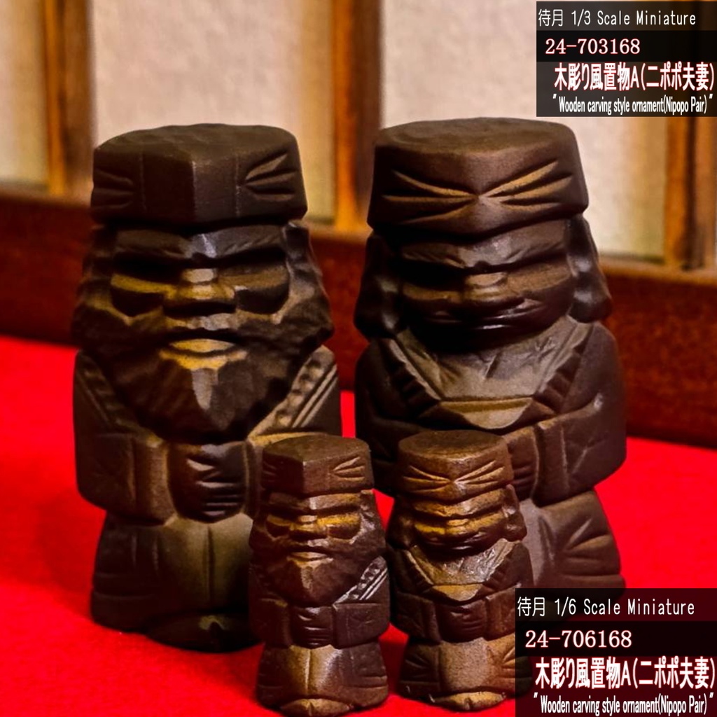 【1/6】木彫り風置物A(ニポポ夫妻)(24-706168 Machizuki Miniature Wooden carving style ornament Nipopo Pair)