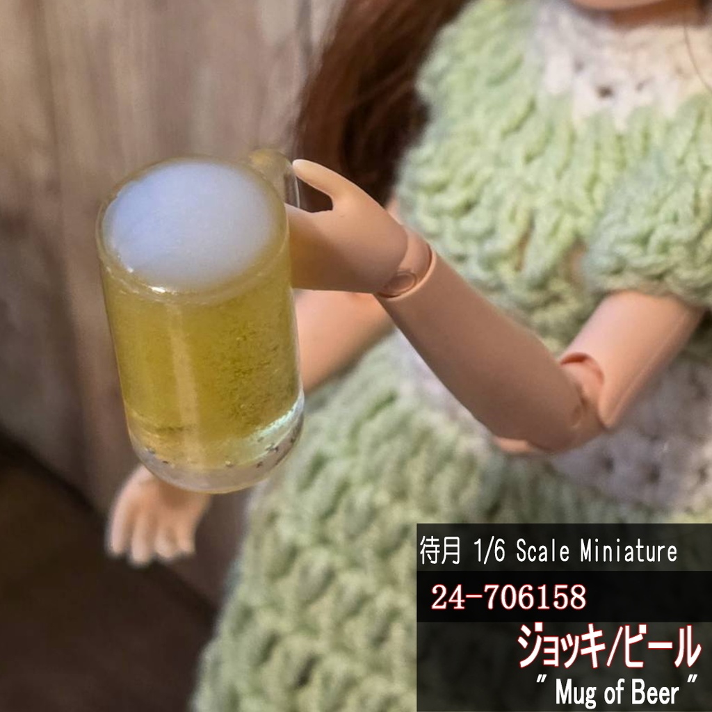 【1/6】ジョッキ/ビール(24-706158 Machizuki Miniature Mug of Beer)
