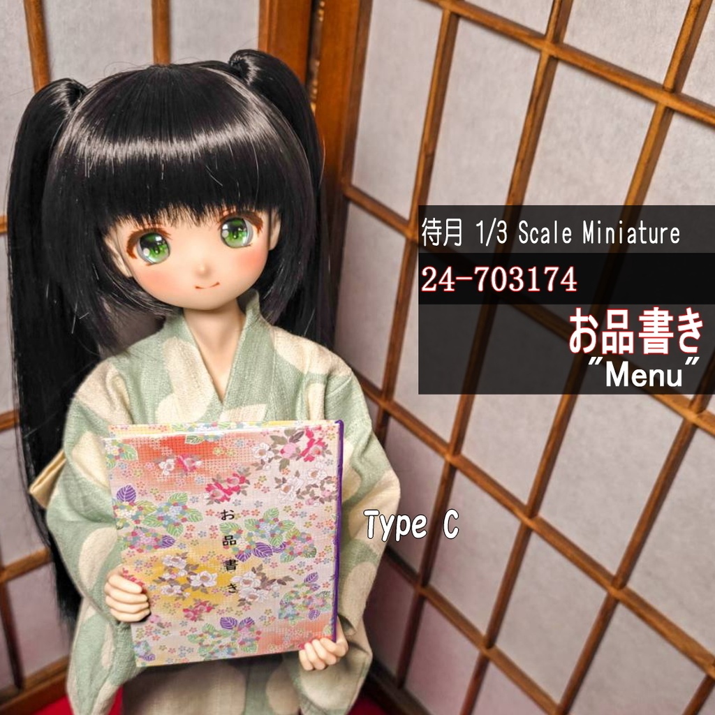 【1/3】お品書き(24-703174A/B/C Machizuki Miniature Menu)