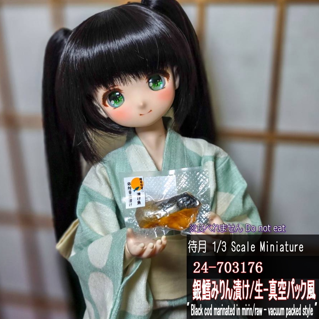 【1/3】ミニチュア銀鱈醤油漬け/生-真空パック風(24-703175 Machizuki Miniature Black cod marinated in soy sauce/Raw-vacuum packed style)