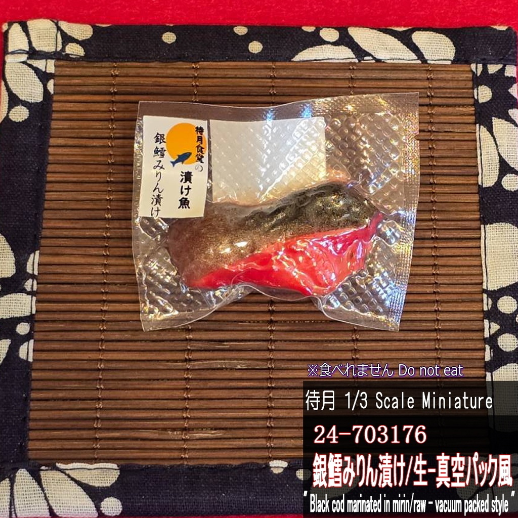 【1/3】銀鱈みりん漬け/生-真空パック風(24-703176 Machizuki Miniature Black cod marinated in mirin/raw - vacuum packed style)