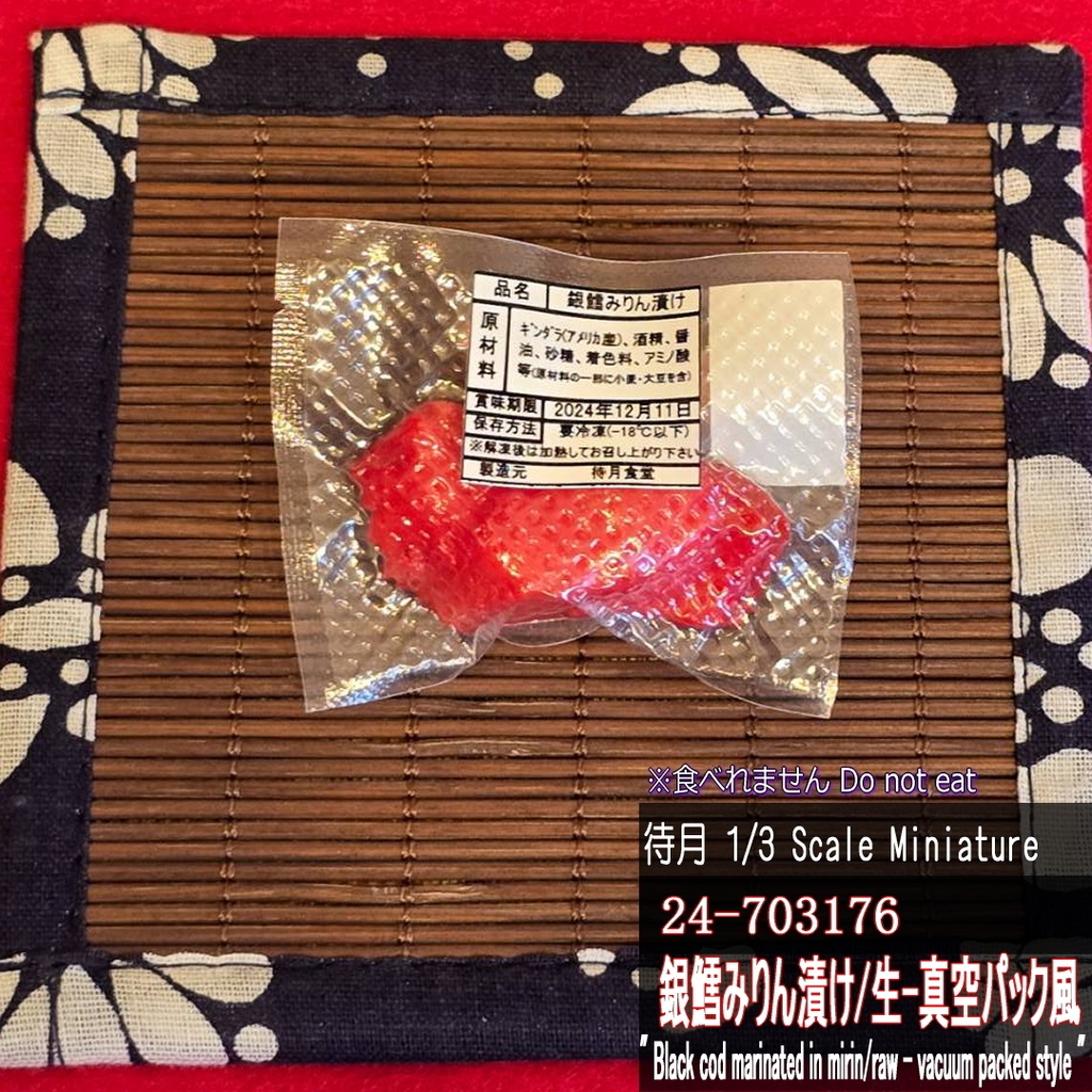 【1/3】銀鱈みりん漬け/生-真空パック風(24-703176 Machizuki Miniature Black cod marinated in mirin/raw - vacuum packed style)