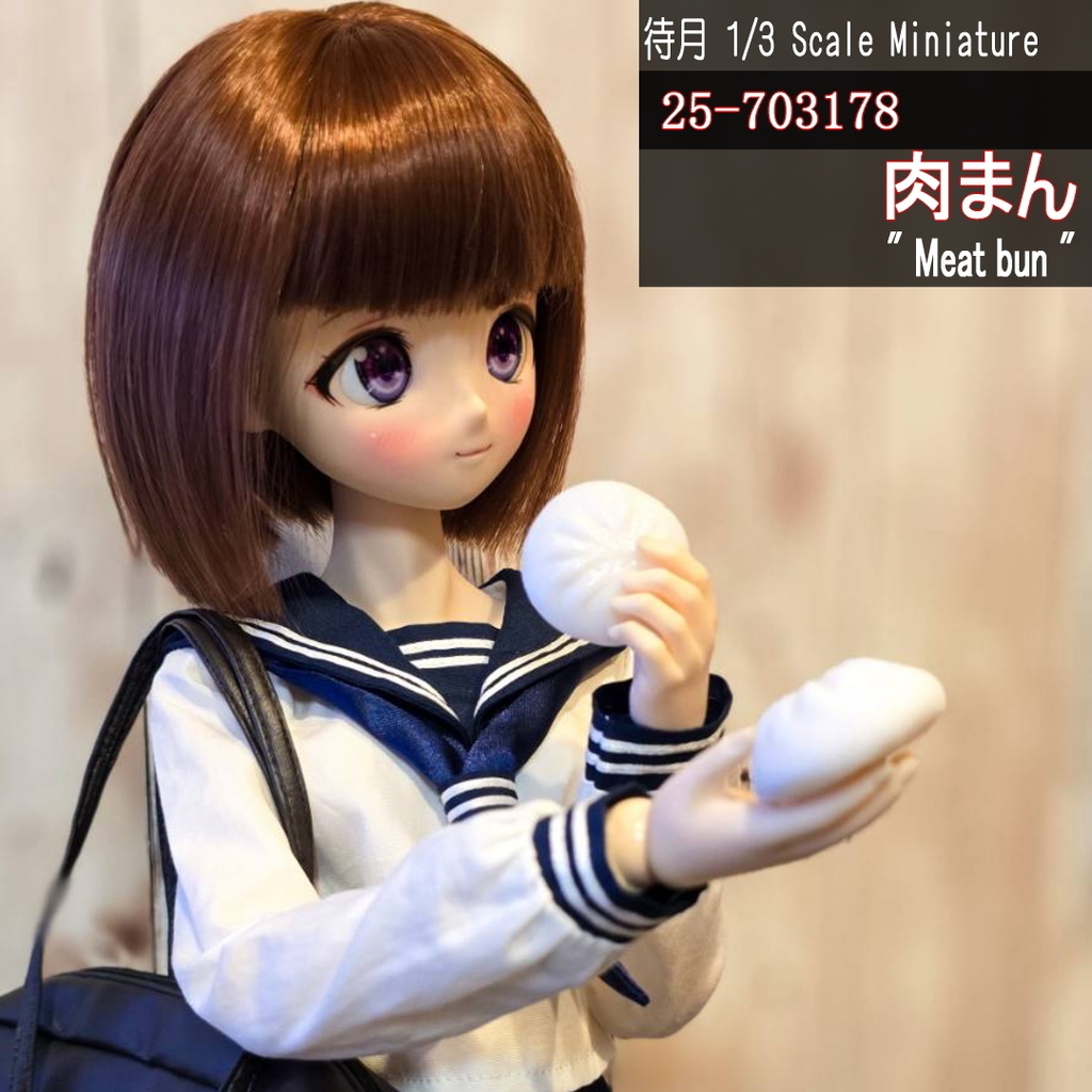 【1/3・1/6】肉まん(25-703/6178 Machizuki miniature Meat bun )