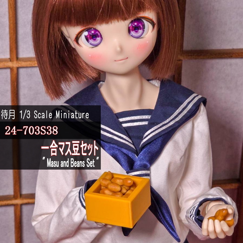 【1/3】一合マス豆セット(25-703S38 Machizuki Miniature Masu and Beans Set)