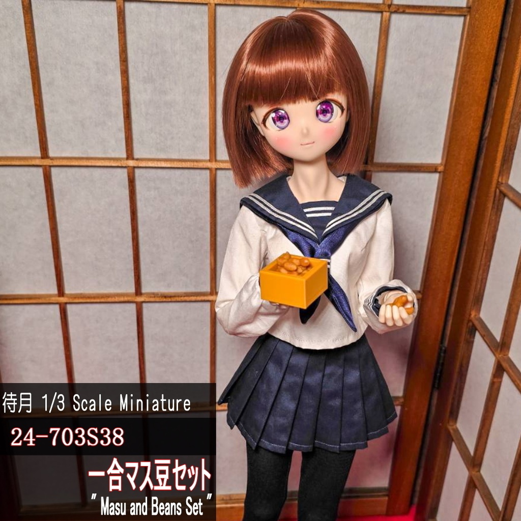 【1/3】一合マス豆セット(25-703S38 Machizuki Miniature Masu and Beans Set)