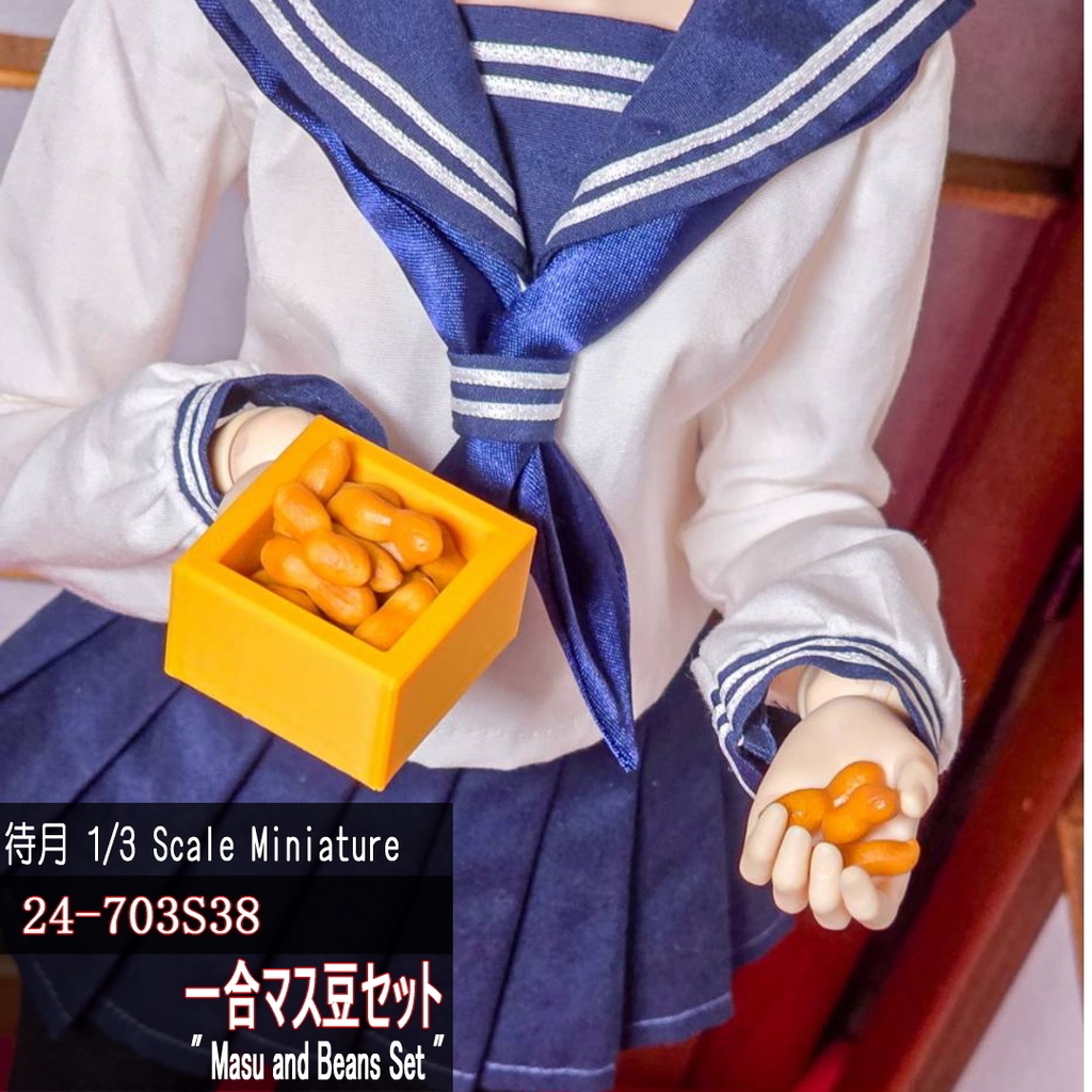 【1/3】一合マス豆セット(25-703S38 Machizuki Miniature Masu and Beans Set)