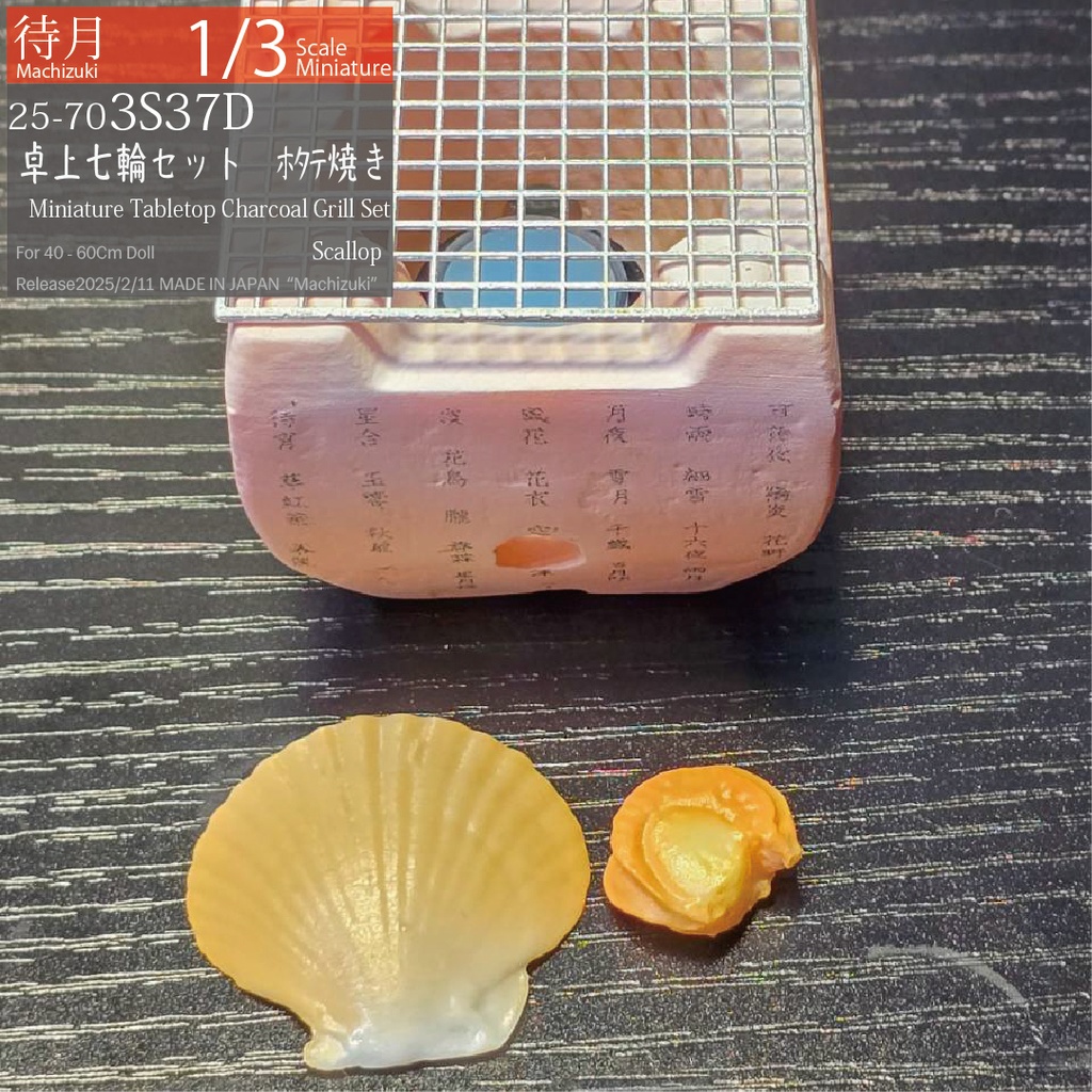 【1/3】卓上七輪セット(固形燃料)(25-703S37 Machizuki Miniature Tabletop Charcoal Grill Set)