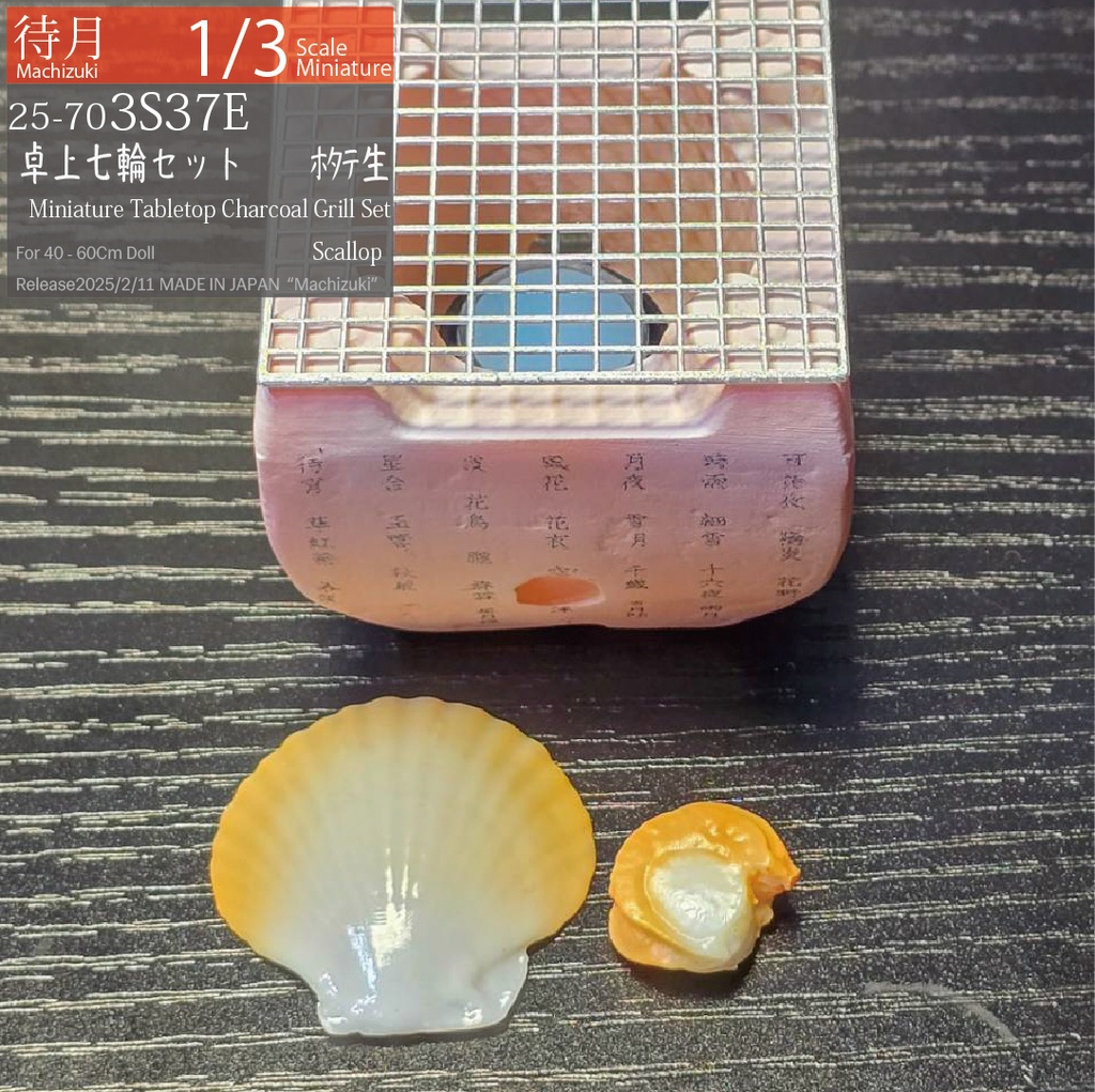 【1/3】卓上七輪セット(固形燃料)(25-703S37 Machizuki Miniature Tabletop Charcoal Grill Set)
