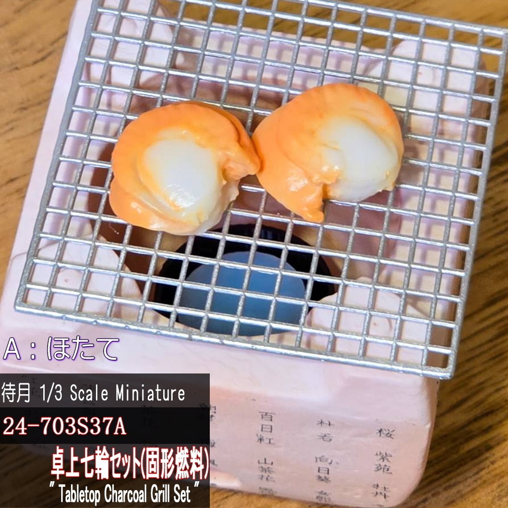 【1/3】卓上七輪セット(固形燃料)(25-703S37 Machizuki Miniature Tabletop Charcoal Grill Set)