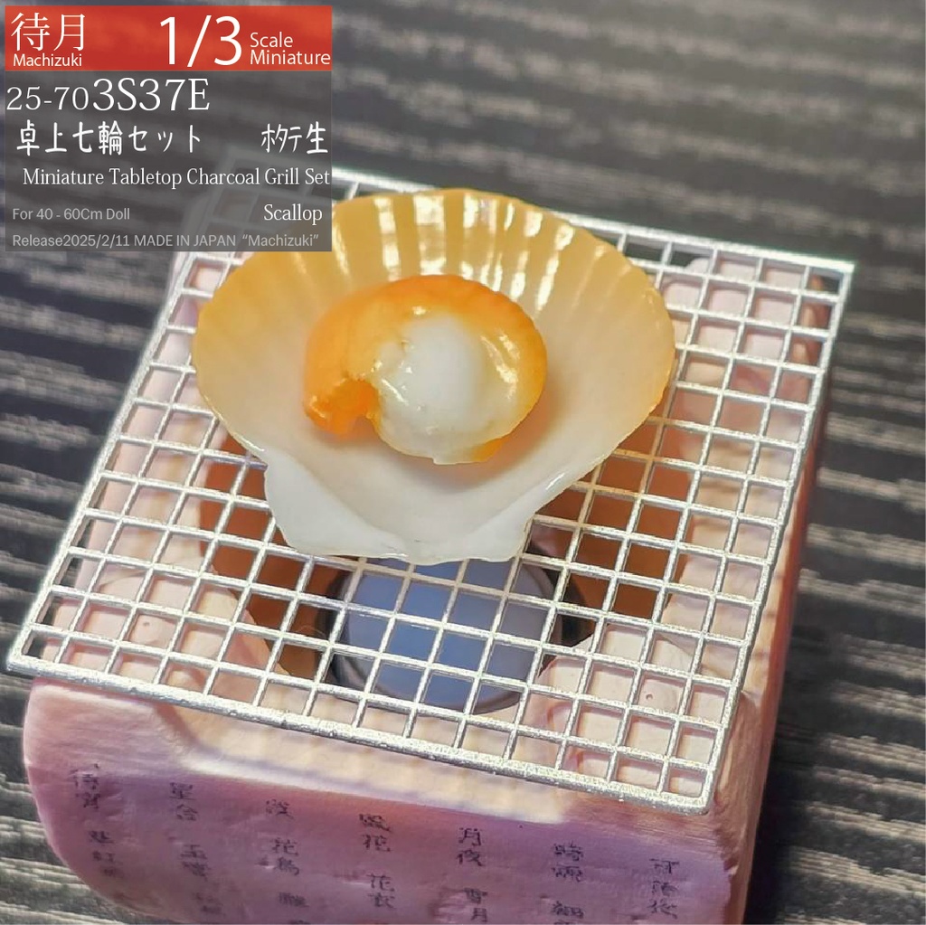 【1/3】卓上七輪セット(固形燃料)(25-703S37 Machizuki Miniature Tabletop Charcoal Grill Set)