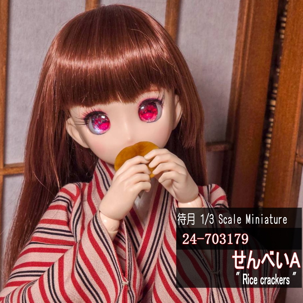 【1/3】せんべいA（25-703179 Machizuki Miniature Rice crackers）
