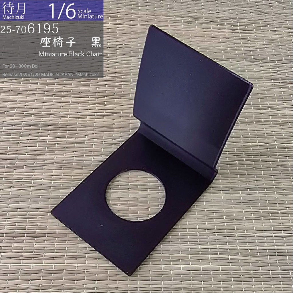 【1/3・1/6】座椅子 黒(25-703/7060195 Machizuki Miniature Black floor chair)
