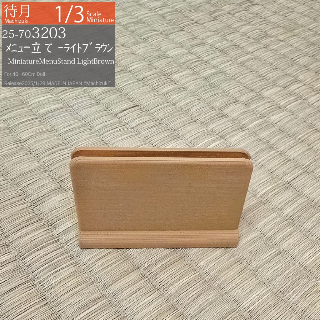 【1/3】メニュー立て ライトブラウン(25-703203 Machizuki Miniature Menu stand, light brown)