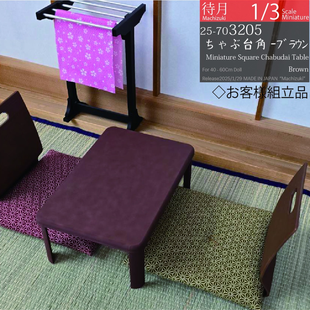 【1/3】ちゃぶ台角-お客様組み立て 各種(Machizuki Miniature Square chabudai table - Assembled by customer)