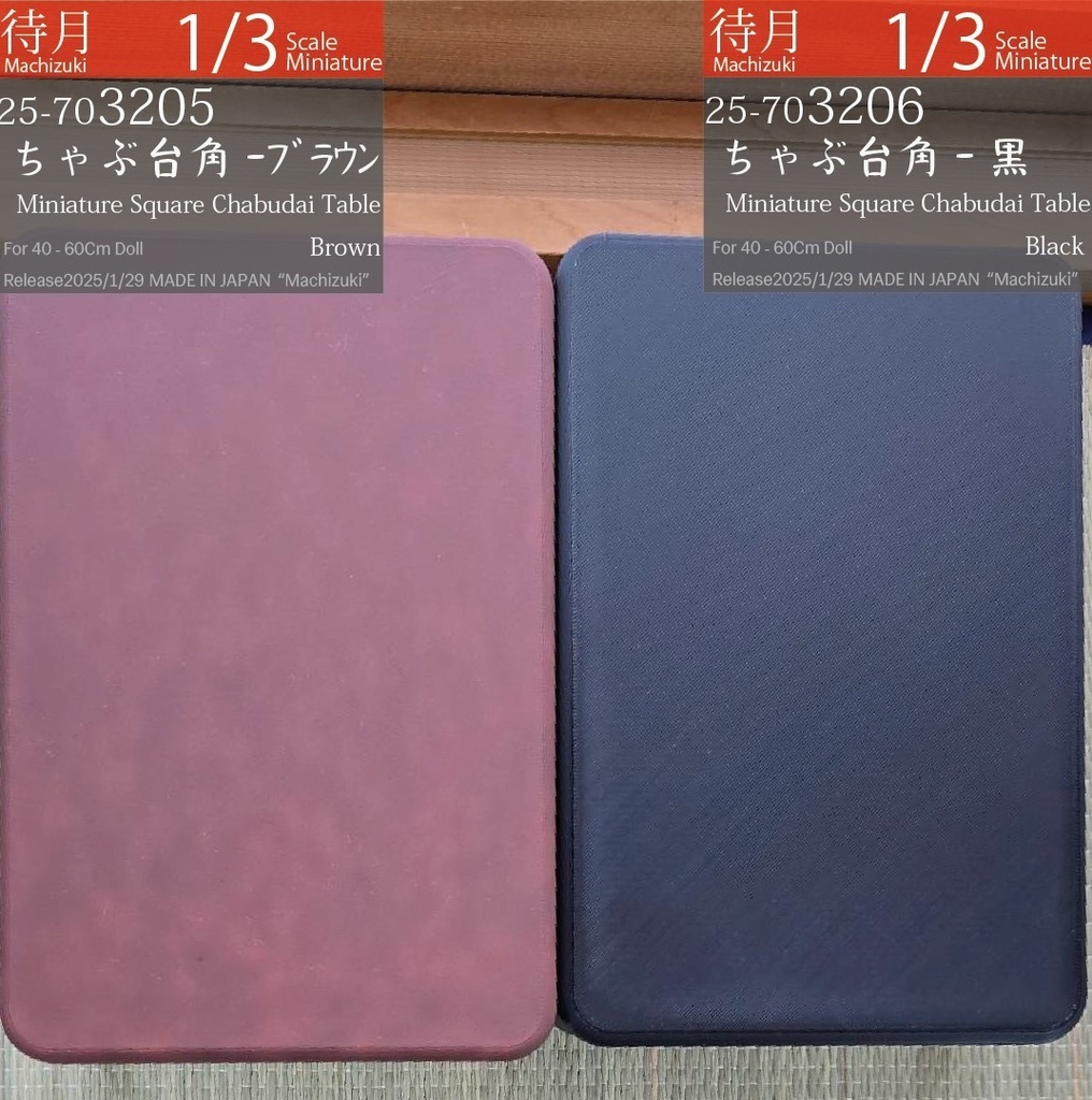 【1/3】ちゃぶ台角-お客様組み立て 各種(Machizuki Miniature Square chabudai table - Assembled by customer)