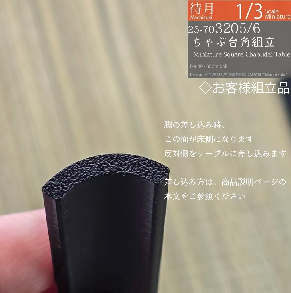 【1/3】ちゃぶ台角-お客様組み立て 各種(Machizuki Miniature Square chabudai table - Assembled by customer)