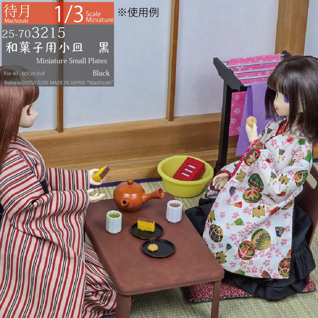 【1/3】和菓子用小皿 各種(25-703215.216 Machizuki Miniature Small Plates)