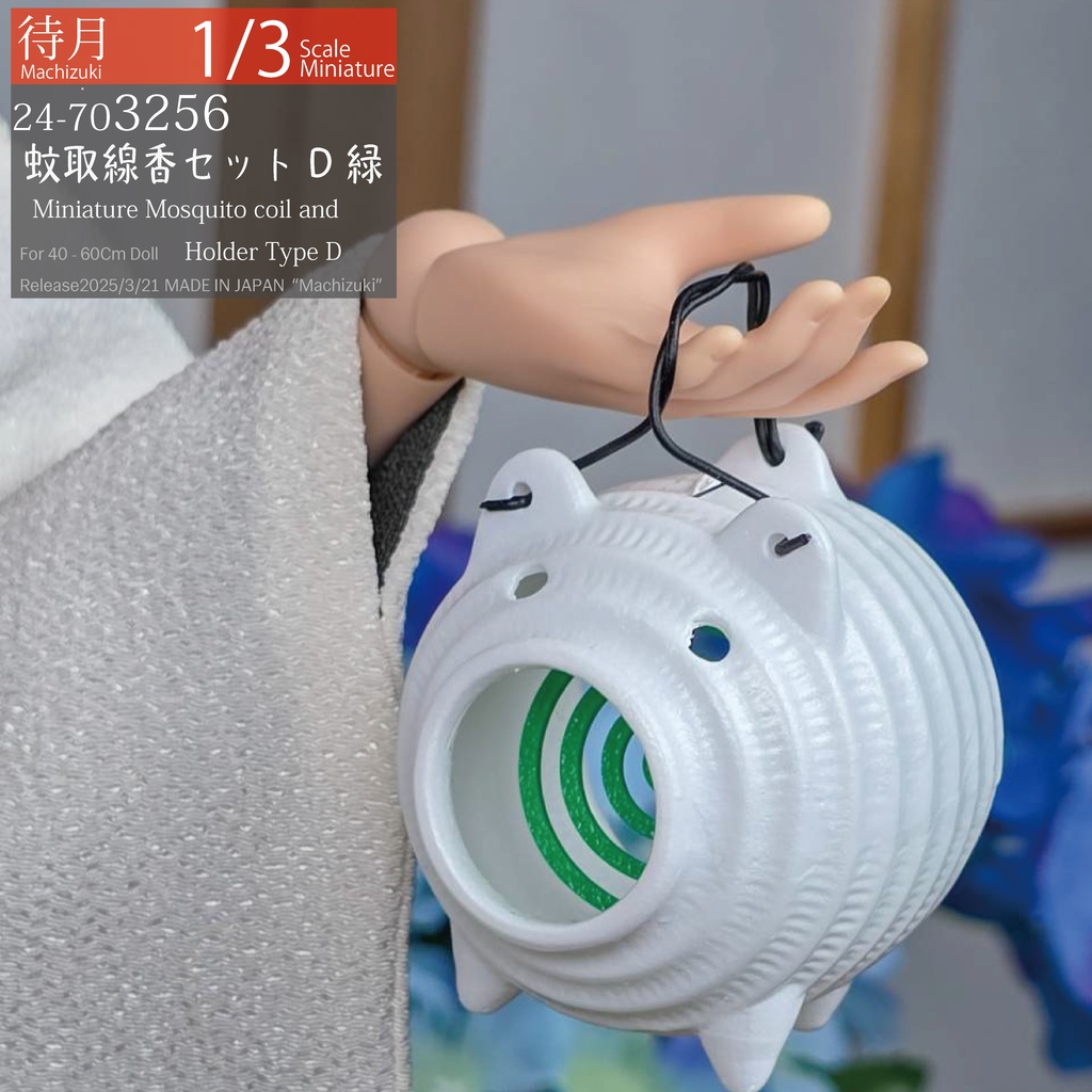 【1/3Set】蚊取線香セット