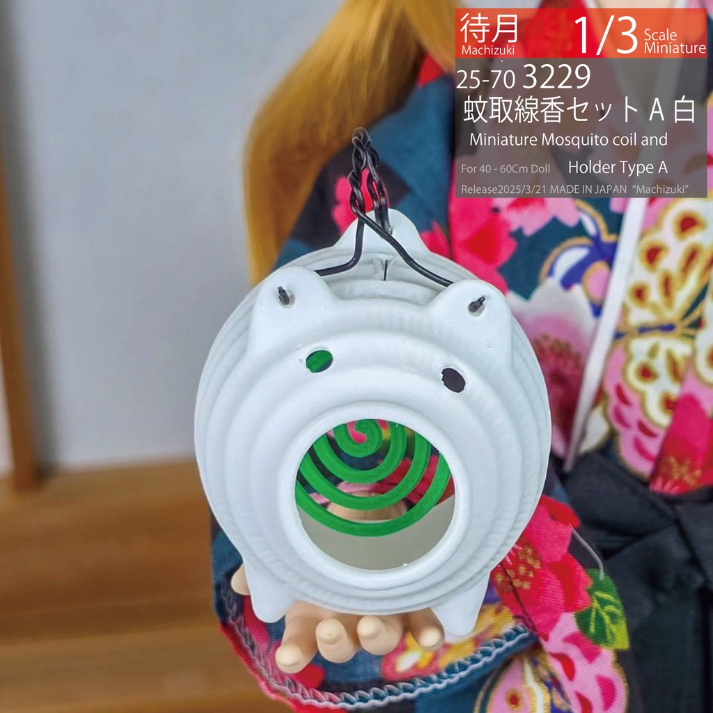 【1/3Set】蚊取線香セット