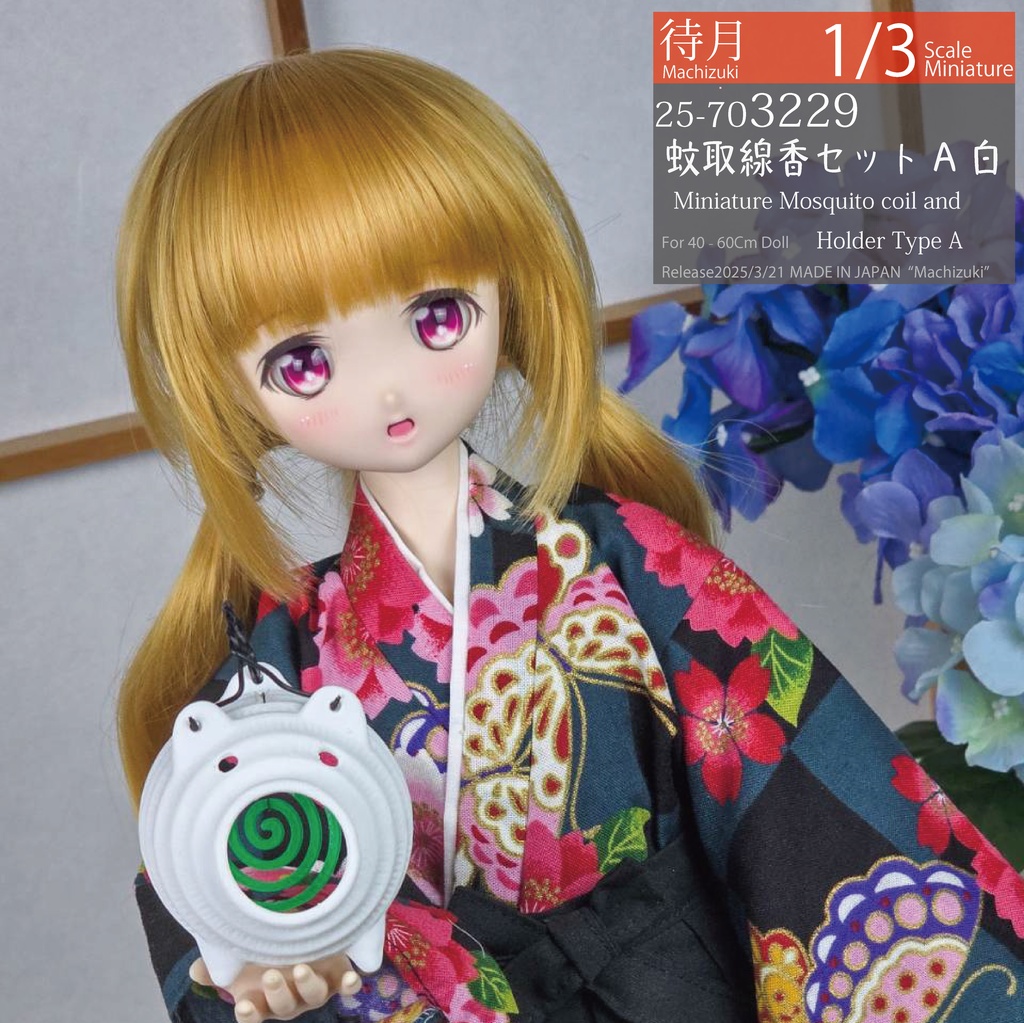 【1/3Set】蚊取線香セット