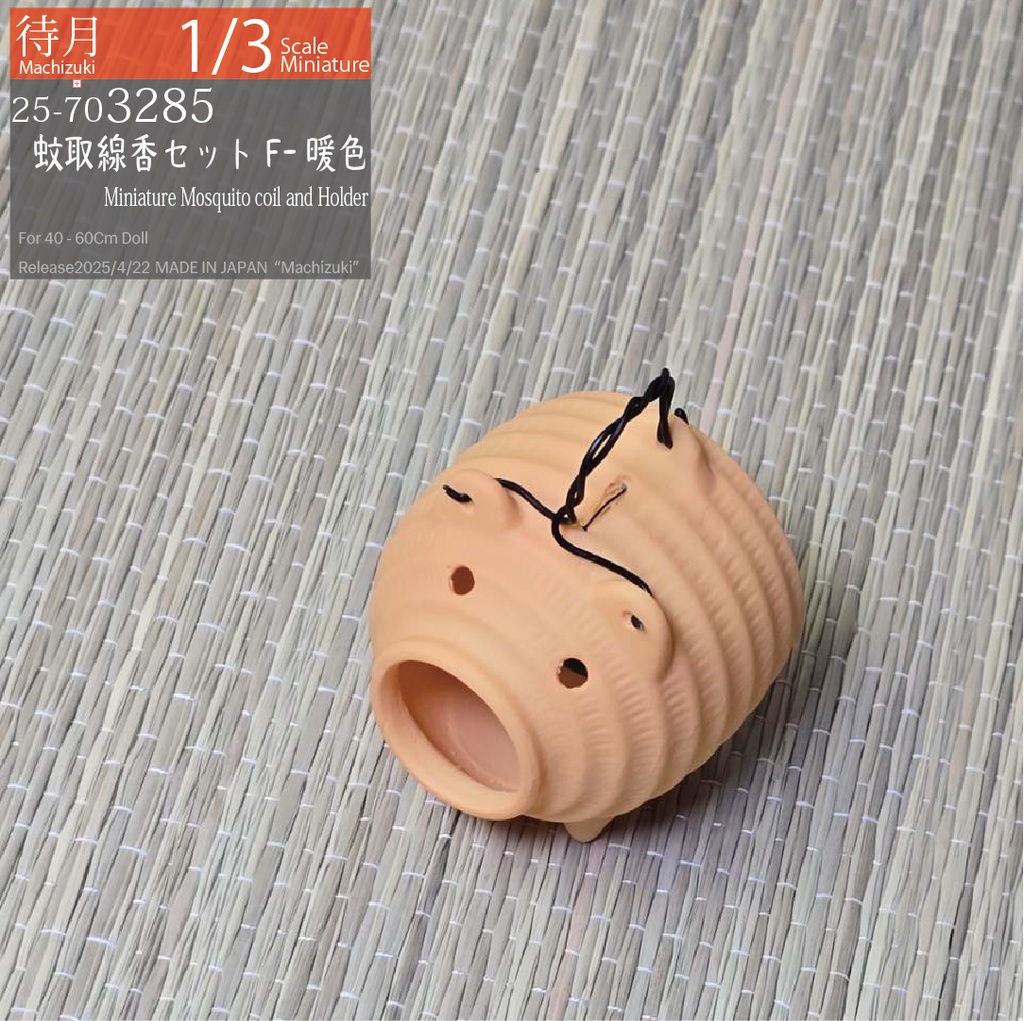 【1/3Set】蚊取線香セット