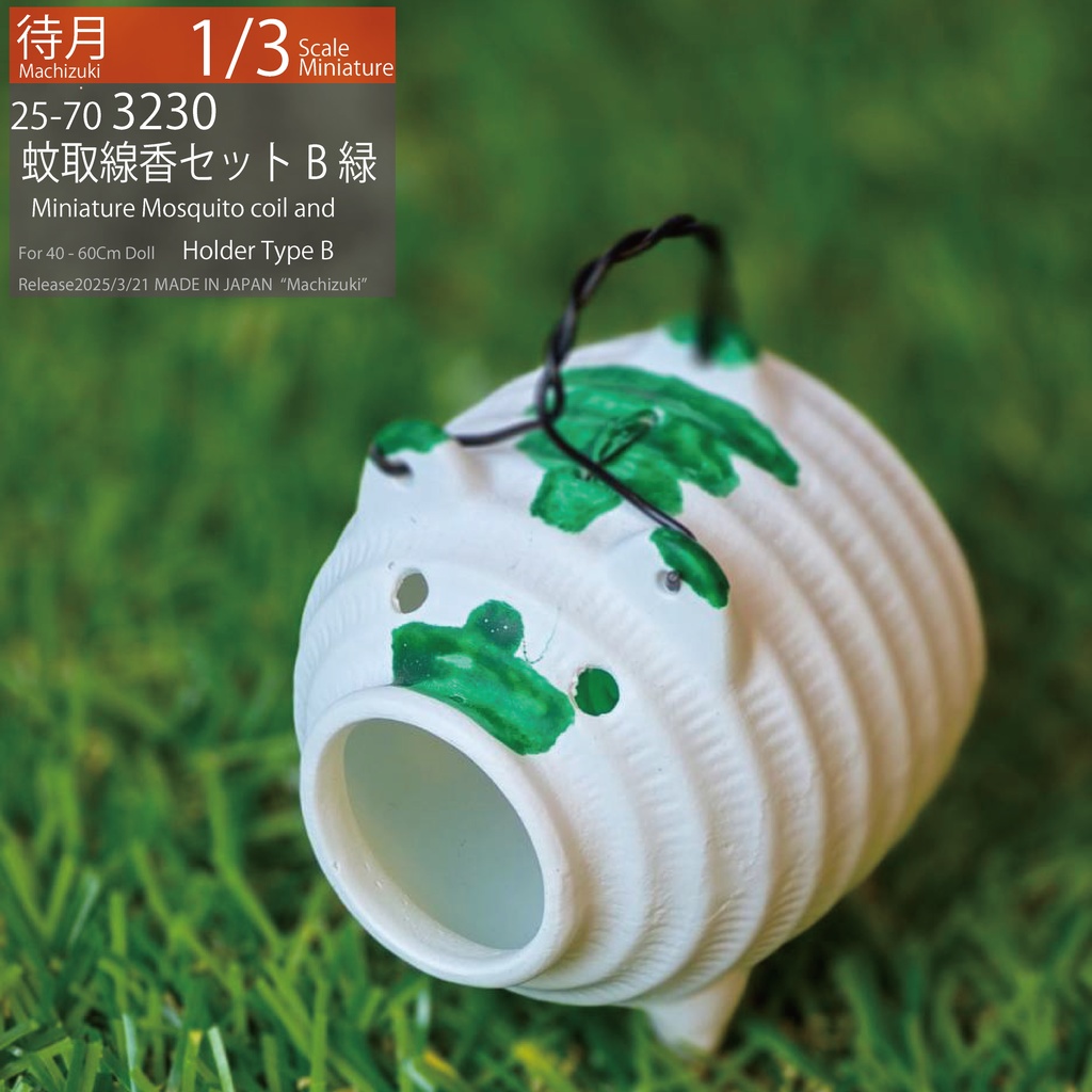 【1/3Set】蚊取線香セット