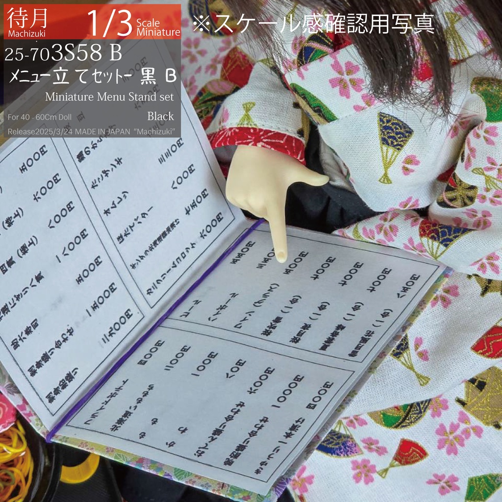 【1/3】メニュー立てセット 黒(25-703S58)