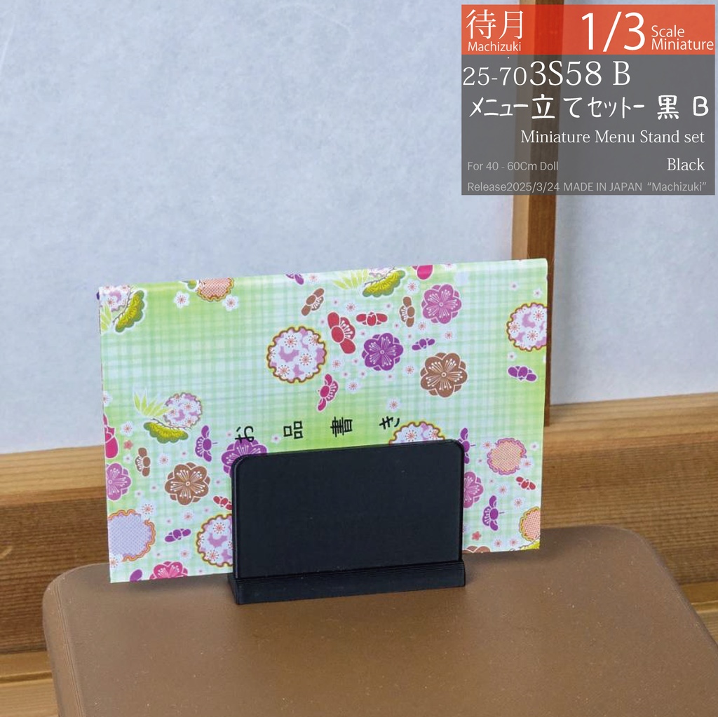 【1/3】メニュー立てセット 黒(25-703S58)