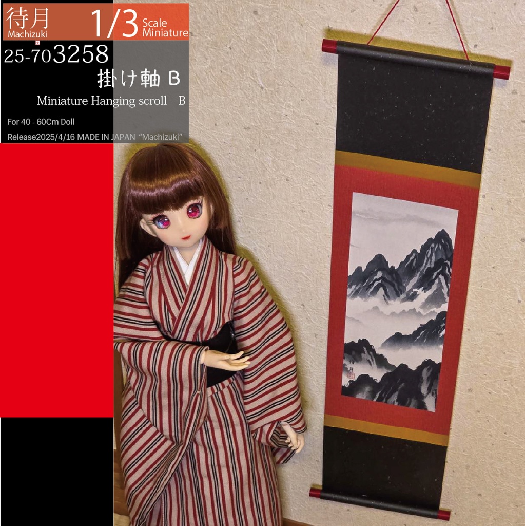 【1/3(大型品)】掛け軸B(25-703258 Machizuki Miniature Hanging scroll Type B)