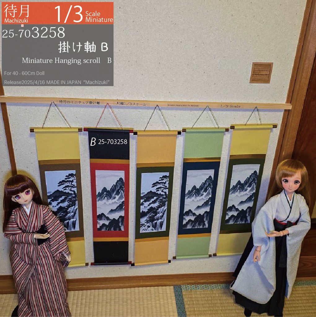 【1/3(大型品)】掛け軸B(25-703258 Machizuki Miniature Hanging scroll Type B)