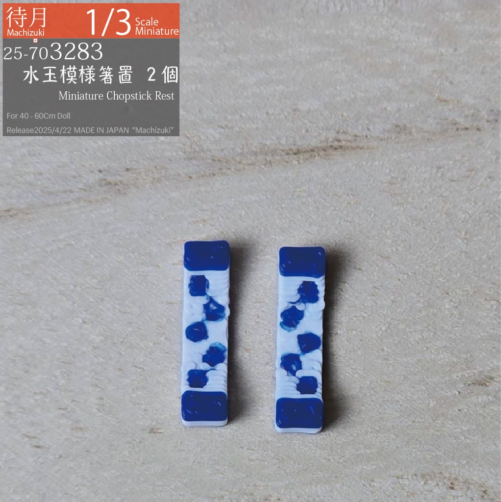 【1/3】水玉模様箸置2個(25-703283 Machizuki miniature Chopstick rest)